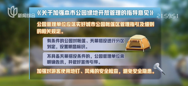上海确认: 不得随意以安全为由,禁止搭设帐篷 公园里密密麻麻全都是天幕,曾爆发冲突