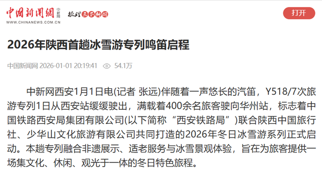 渭南元旦成绩单出炉！16.7972万人在景区共享新年狂欢～