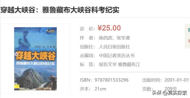 29 寻找大瀑布【山顶无名营地—扎曲—门中F】（日记版）雅漂徒步