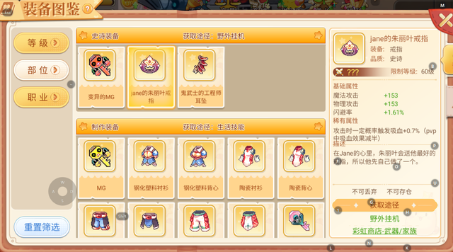 《精灵物语-彩虹回忆》：新人装备获取技巧，必看！