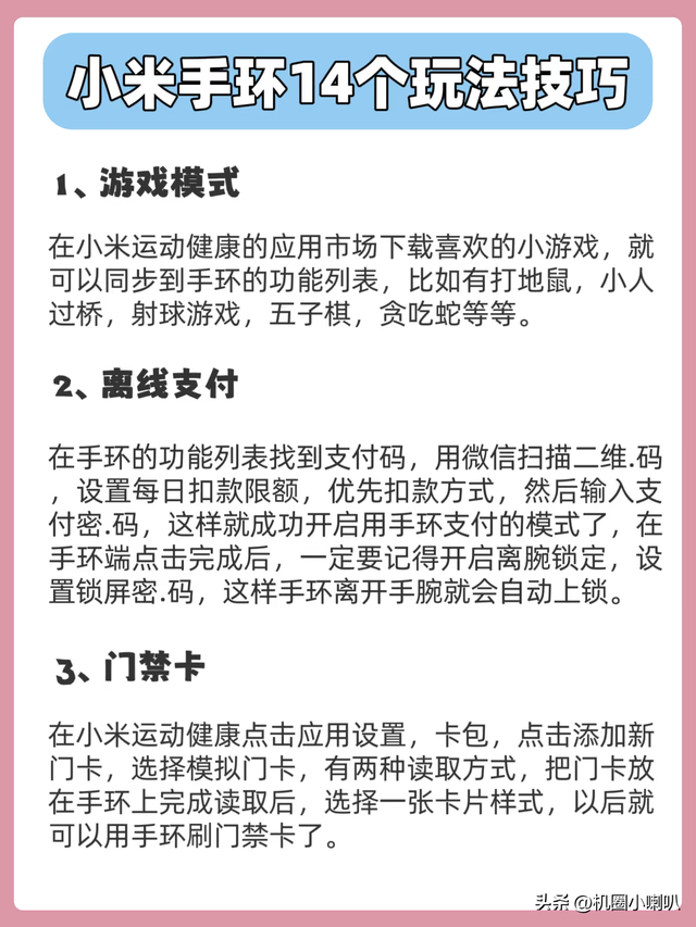 小米手环隐藏玩法大揭秘！15个技巧让你的手环秒变万能神器