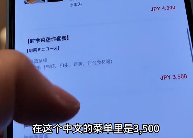 中国游客在日本遇阴阳菜单？华侨：菜单都是贵菜，扫码点餐易中招