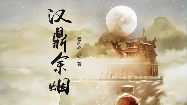 十本非常好看的秦汉三国小说，谋权争霸，彪炳史册