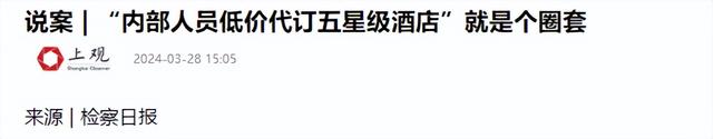 400 块住老牌五星！年轻人住完直呼：还不如全季，肠子都悔青了！