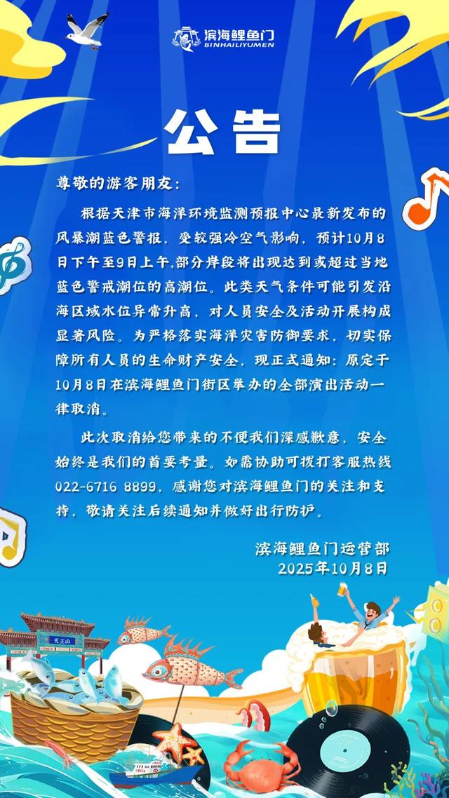 扩散 | 天津多地通告：封闭！取消！暂停！
