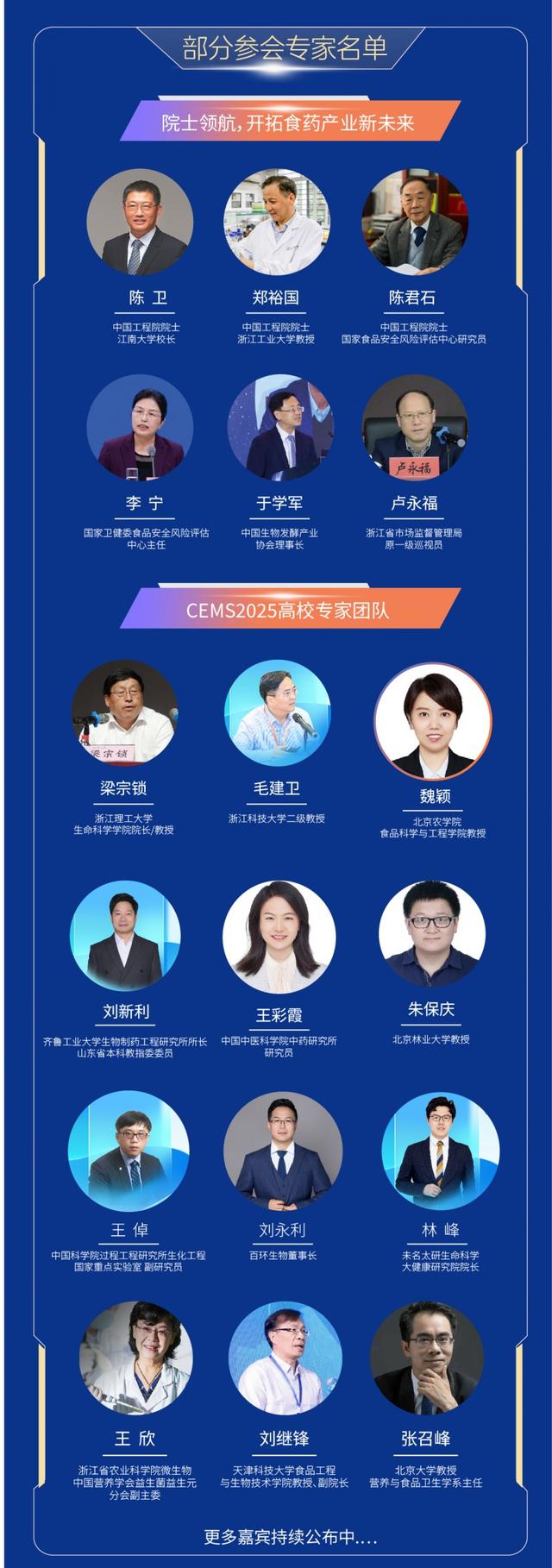 未名太研承办的CEMS2025第三届食药物质产业发展大会将于11月14-16日杭州盛大启幕