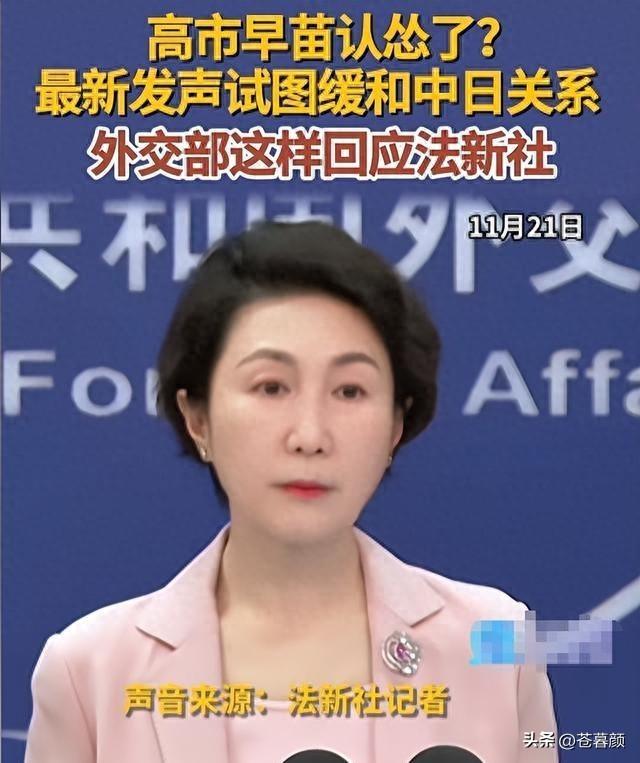 日方服软求和？高市喊话中国，强调两个不变	，中方回应亮明底线