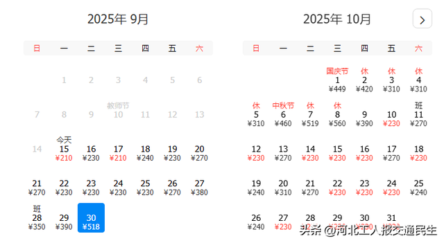 国庆&中秋特价机票来了！石家庄出发低至200元！