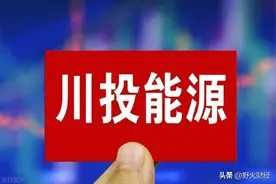 四川千亿电力国企，半年净利润23亿，去年人均薪酬24万图片
