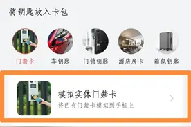 太方便了，华为手机刷门禁，刷饭卡，五步轻松搞定图片