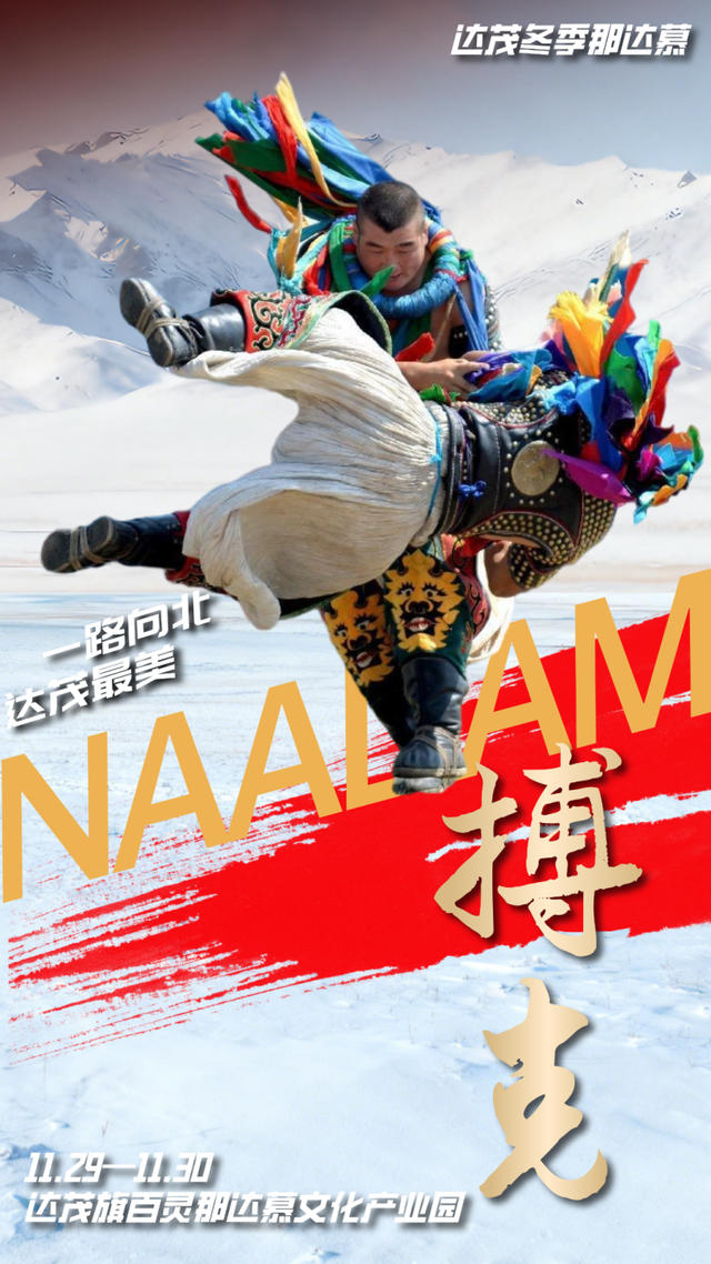 救命！达茂冬季那达慕太好玩了，错过等一年！