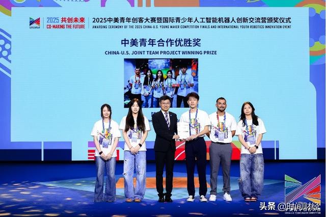 2025中美青年创客大赛总决赛暨2025国际青少年人工智能机器人创新交流营在京成功举办