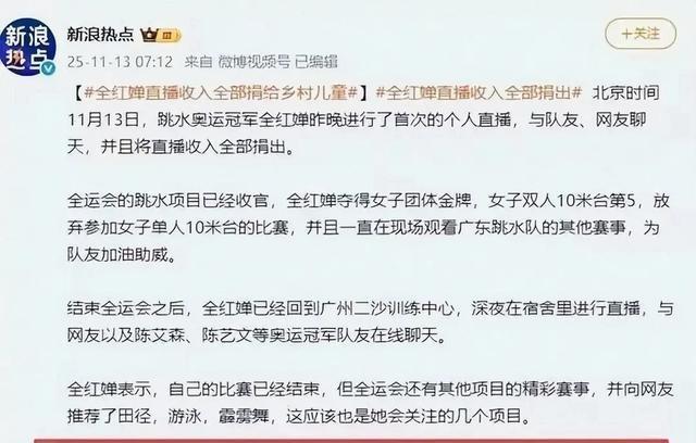 陈芋汐也没料到，结束全运会赛程的全红婵，却走上了另一条新路