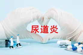 尿痛像针扎怎么办？急性尿道炎发作时三个禁忌要避开图片