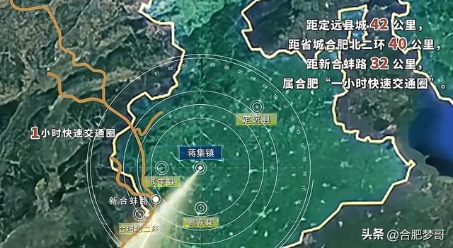 合肥都市圈“后花园”：定远县蒋集！