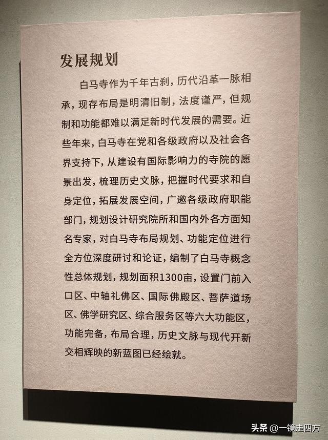 “中国第一古刹”洛阳白马寺里的历史展览，看两千年古寺前世今生