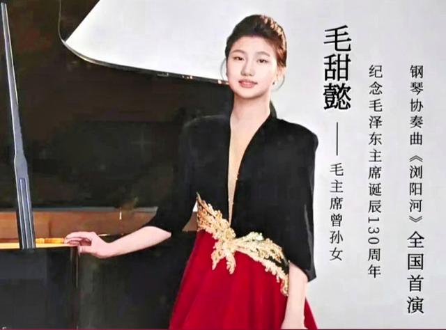 伟人唯一曾孙女毛甜懿，15岁成音乐天才，长相像她奶奶杨开慧！