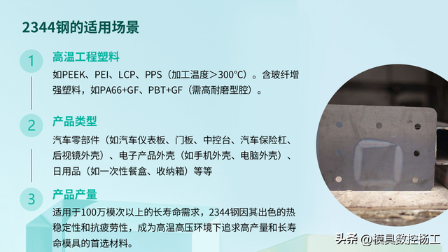 注塑模具开模钢材选择