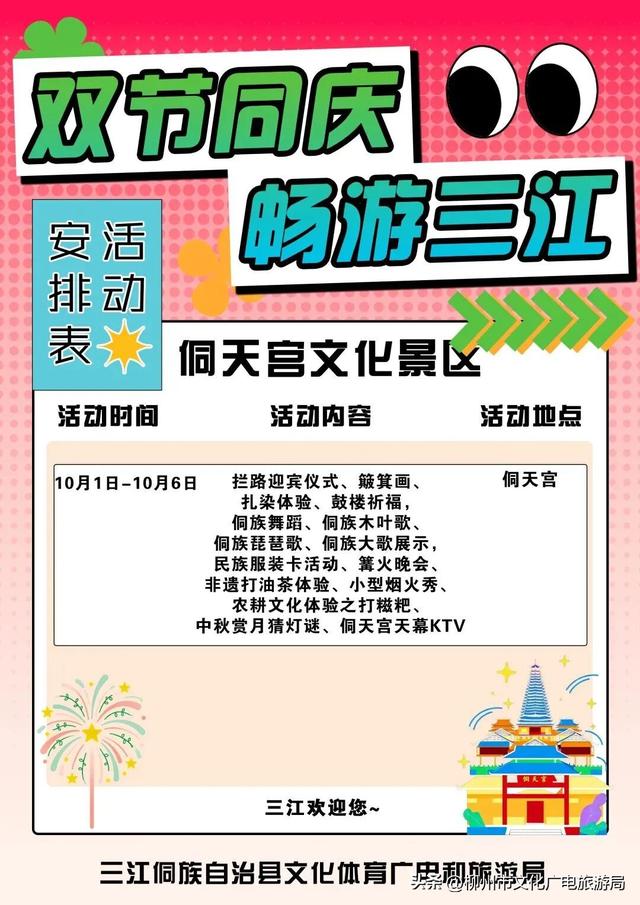 反向旅游赢麻了！国庆7天嗨玩三江清单，直接照抄！