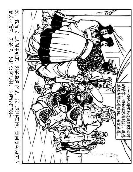 连环画：《三国演义41：刘备征吴》，为兄弟不要江山的，只有刘备