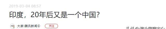 中国需要正视印度崛起？学者警告：不出10年，印度或是第二个中国