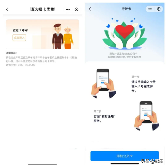 邯郸公交乘车码小程序焕新升级