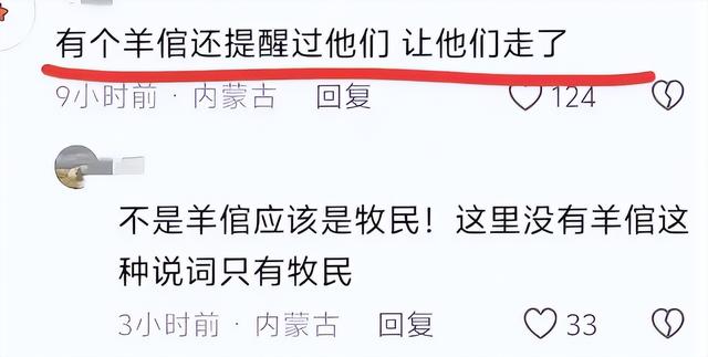 13人露营10死后续！擅自去野景，牧民曾提醒过，没一个值得同情