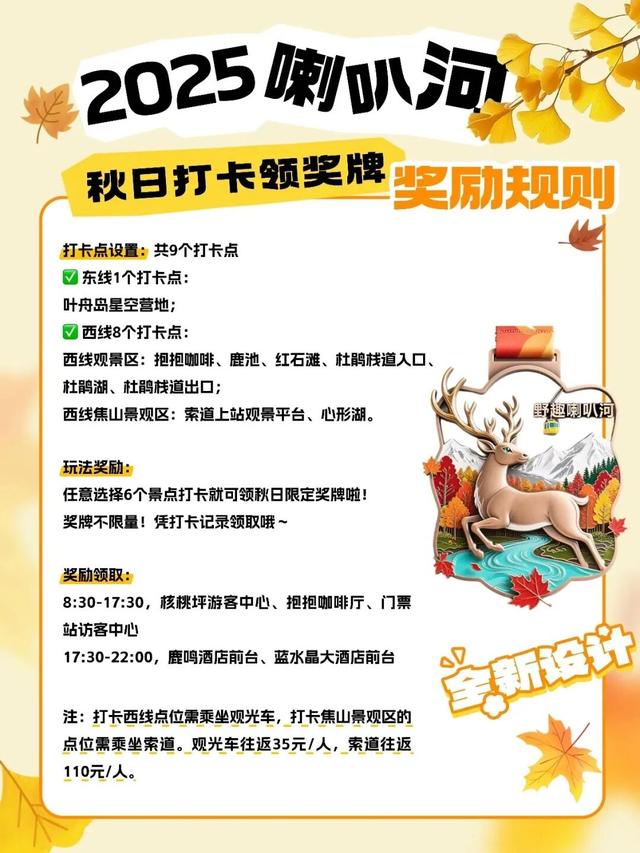 喇叭河五彩斑斓的秋天，就这样闯闯闯入视野！