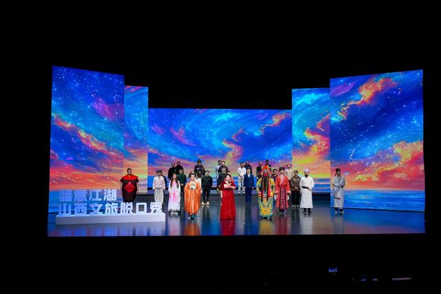 “醋意江湖”嗨翻全场：脱口秀解锁山西文旅新玩法