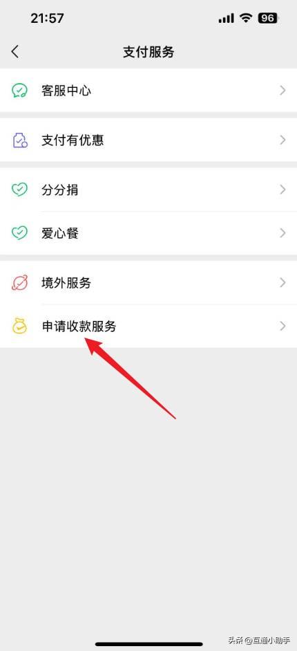 开店微信收款二维码怎么弄