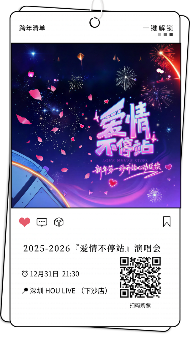 元旦跨年就奔福田！音乐、笑料、魔法全都有！