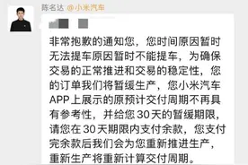网友：小米汽车销售要求用户提前支付尾款，否则面临订单取消、定金不退暂缓生产等风险！官方不予置评图片
