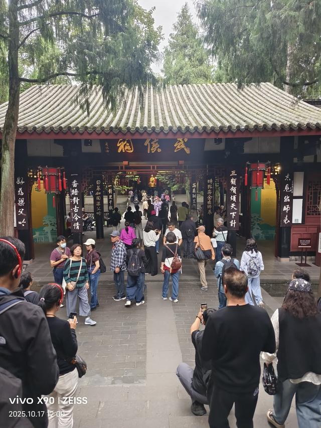重游成都武候祠2025年10月18日