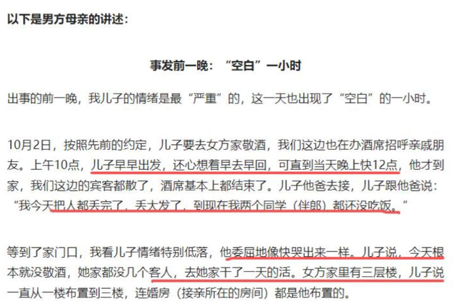 跳河新郎遗体将下葬！彩礼六金退回，双方达成和解，父亲再曝隐情