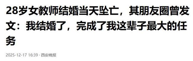 跳楼女教师续：遗体搁置谜团曝光，已火化安葬	，女家未提及退彩礼