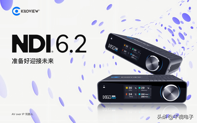 千视解读NDI 6.2：赋能下一代IP视频工作流