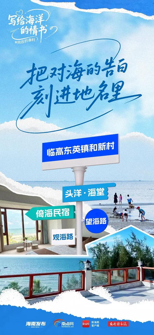 向往的渔村丨慢慢享受海，这题临高会！