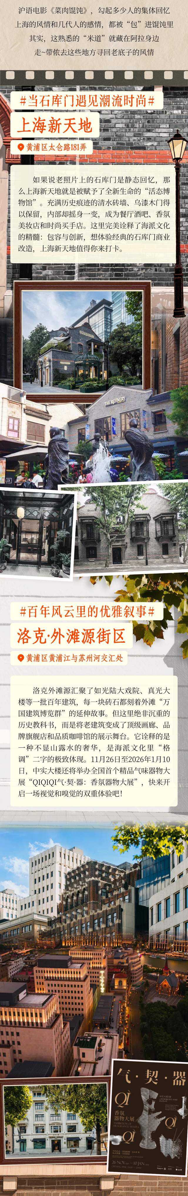 迎进博消费嘉年华丨“菜肉馄饨”煮出弄堂烟火，其实这些地方也藏着上海“米道”！