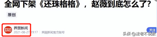 封杀四年，49岁赵薇突传消息，因胃癌去世传闻5个月前就真相大白