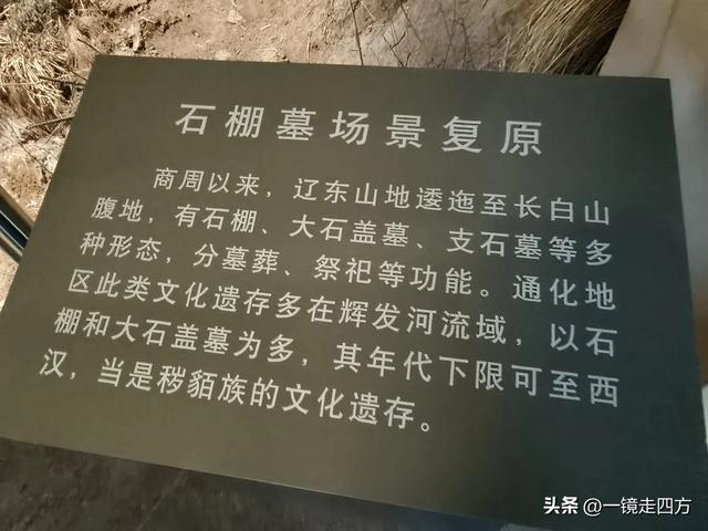 通化市历史博物馆（一）