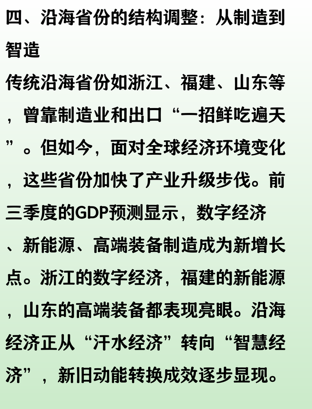前三季度各省GDP预测：粤苏差距缩小、北京超河北