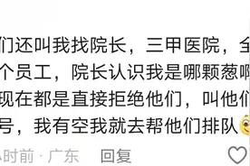 “女护士吐槽总有亲戚让帮忙挂号”引发热议，医务人员狠狠共情了图片