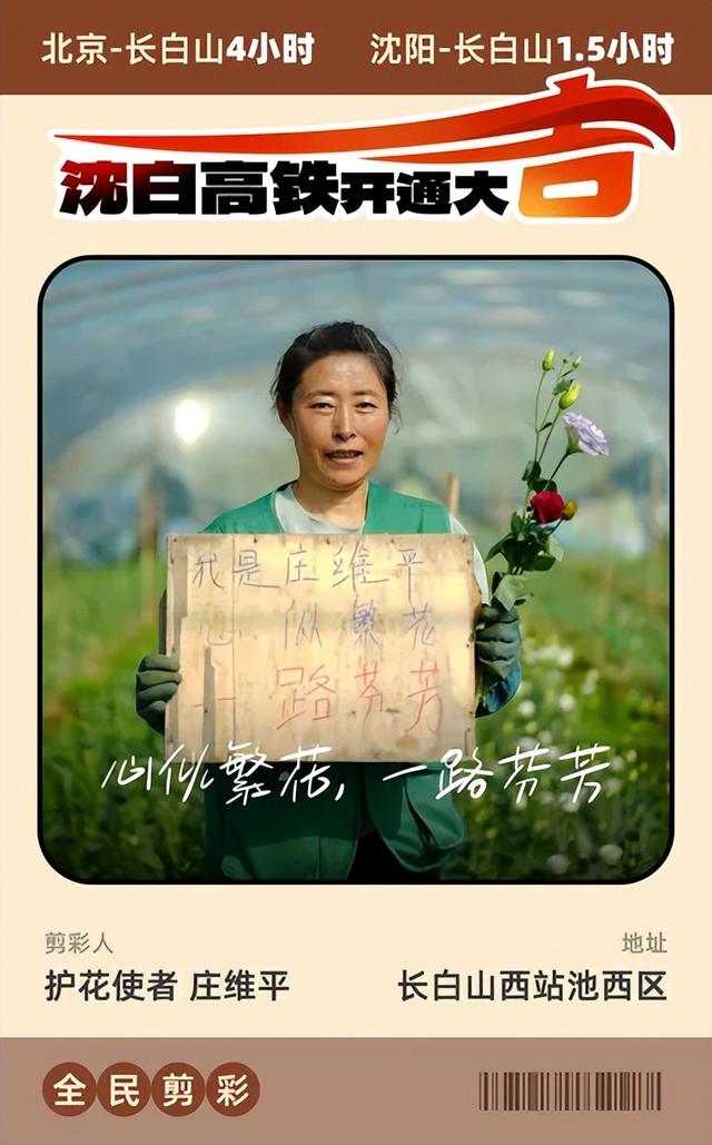 沈白高铁开通即出圈！“人民剪彩”登上多地热榜！