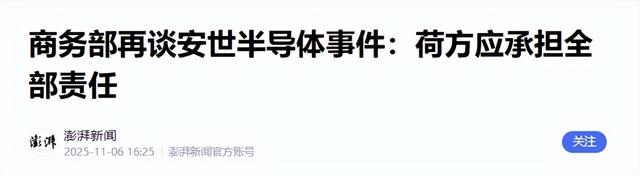 中国“立威”失败？荷兰拒绝服软，最大的冤大头已经浮出水面了！