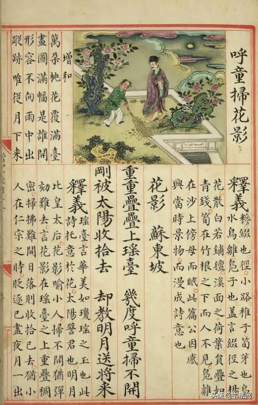 这是明朝太子的课本，字迹雅致、插图美观，网友：放今天也不过时