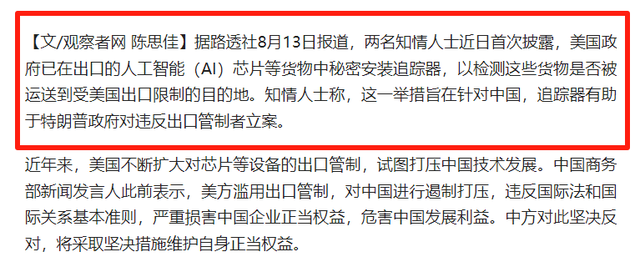 英伟达芯片被曝安装追踪器！全国紧急禁用H20，国产芯片将崛起！