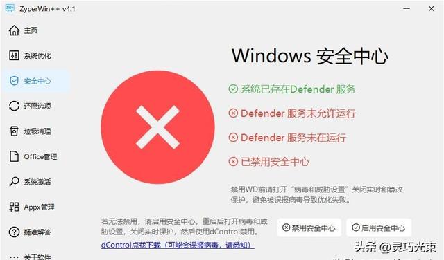 Windows 优化神器ZyperWin++，去掉系统的臃肿，电脑变得更轻快