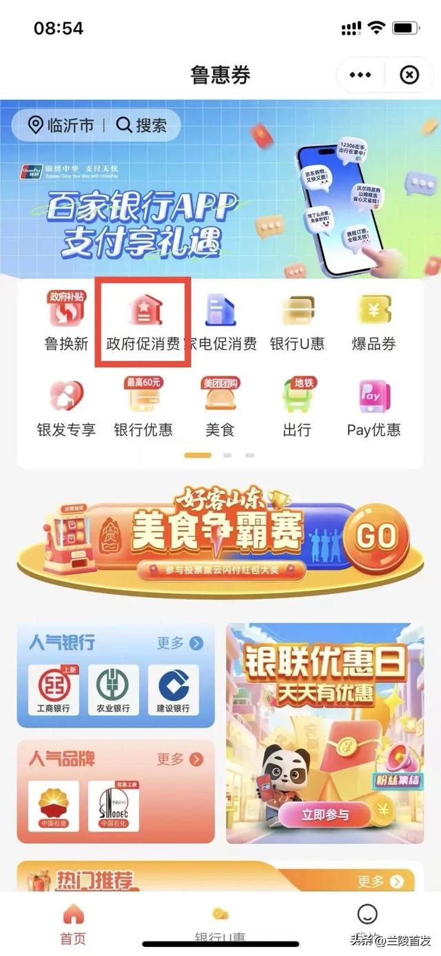 好客山东好品山东｜速抢！兰陵文旅惠民消费券已上线