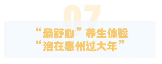 在惠州过年，这些一定要知道！