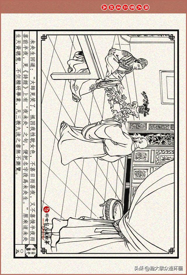 瀚大黎众｜古今奇书连环画《巧奇缘》之一《古刹论禅道》莫书生绘